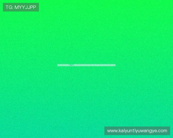 开云完美体育官网app最新优惠活动与福利礼包领取攻略，享受更多专属游戏奖励与特权